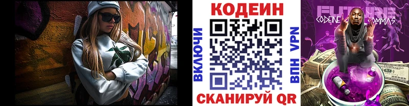 Кодеиновый сироп Lean Purple Drank Иланский